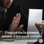 Нелегальная занятость под контролем