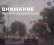 1 сентября в Приамурье: переменная облачность на севере и дожди с грозами на юге