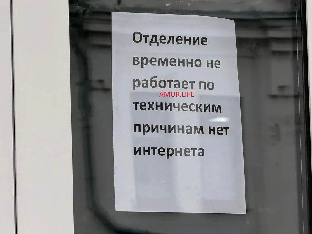 В амурской столице горожане сообщают о закрытии отделений «Почты России» В амурской столице горожане сообщают о закрытии отделений «Почты России»