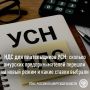 НДС для плательщиков УСН с 2026 года: новые пороги, цифры и выбор ставки