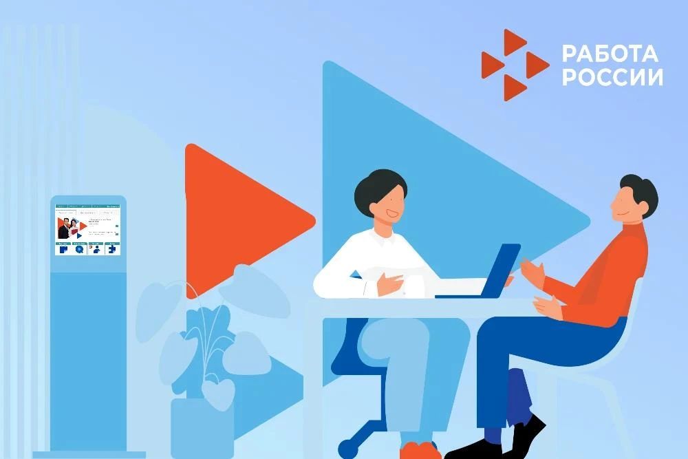 Портал «Работа России» в помощь работодателю!