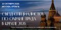 Открыта регистрация на Съезд специалистов по охране труда - 2026 в Кремле