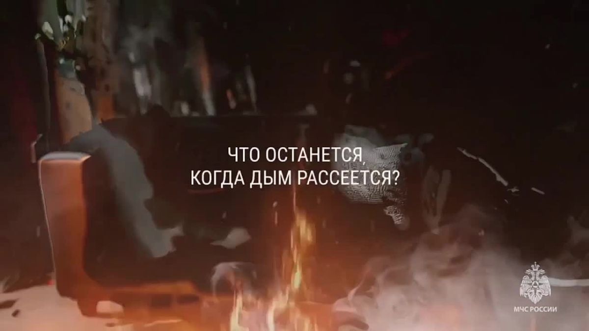От него не спрячешься…. МЧС России родителям:
