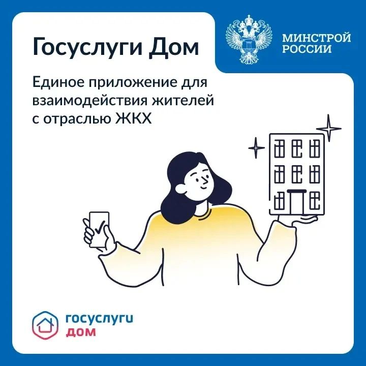 Цифровые технологии становятся неотъемлемой частью строительной отрасли: помимо возведения зданий, активно развиваются сервисы для комфортного управления недвижимостью после заселения