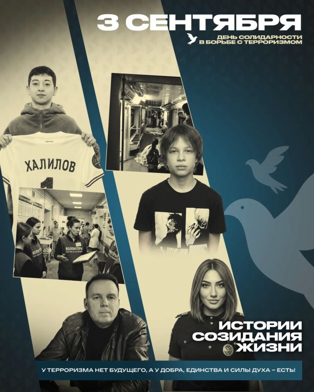 Акция «У терроризма нет будущего»