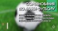 Уже завтра. 12 команд пожарно-спасательных подразделений МЧС Амурской области встретятся на стадионе «Юность» (ул