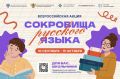 Ищем хранителей русского языка!