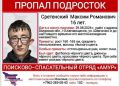В Благовещенске почти неделю ищут пропавшего 16-летнего подростка в очках