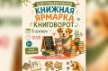 5 сентября на территории, прилегающей к Амурской областной детской библиотеке в Благовещенске (улица Б. Хмельницкого, 1Б) состоится благотворительная книжная ярмарка