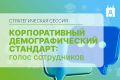 Твой голос изменит корпоративные правила!