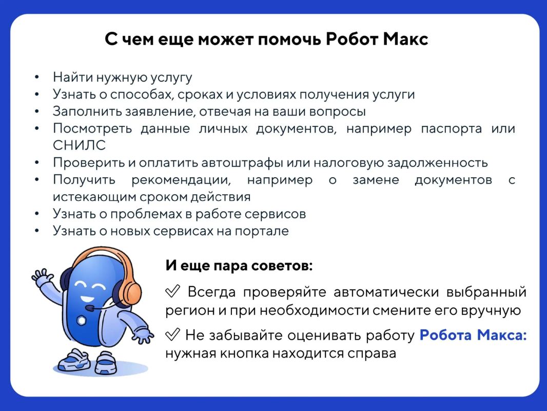 А вы знали, что у Госуслуг есть маленький помощник, который решает большие вопросы? А вы знали, что у Госуслуг есть маленький помощник, который решает большие вопросы?