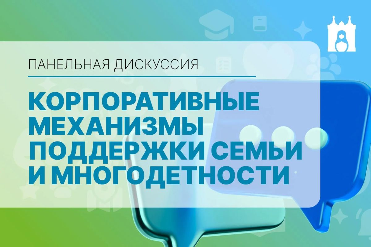 От статистики к поддержке: что изменит Демографический форум