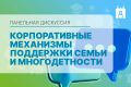 От статистики к поддержке: что изменит Демографический форум