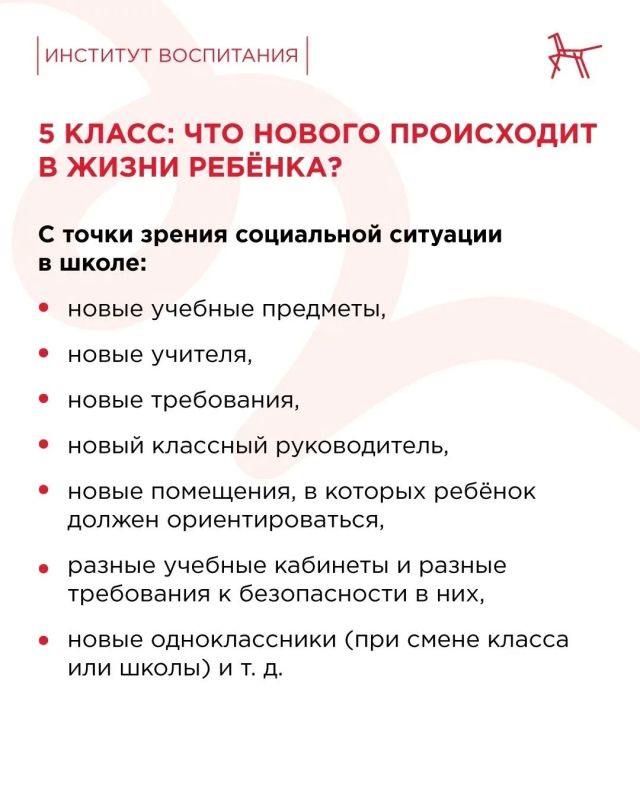Амурским родителям — о том, как помочь школьнику пережить переход в 5-й и 10-й классы Амурским родителям — о том, как помочь школьнику пережить переход в 5-й и 10-й классы