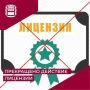 Приказом государственной жилищной инспекции Амурской области от 28.08.2026 № 508-од, изданным на основании заявления лицензиата о прекращении лицензируемого вида деятельности, прекращено действие лицензии на осуществление...