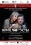 Завершаем прошлый розыгрыш и сразу начинаем новый! Разыгрываем 2 билета на спектакль Театра Вахтангова «