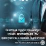 УФНС России по Амурской области напоминает о преимуществах подачи отчетности через телекоммуникационные каналы связи (ТКС)