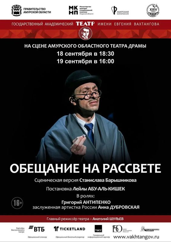 Разыгрываем 2 билета на спектакль легендарного Театра имени Вахтангова — «Обещание на рассвете»