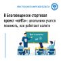 Налоги — это про нас»: в школах Благовещенска стартовал проект «юНГа»