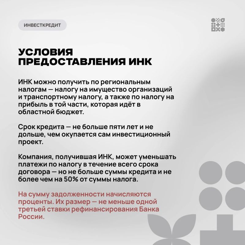 Если компания испытывает трудности и не имеет средств на уплату налогов, то она может оформить инвестиционный налоговый кредит - «взять у государства взаймы» Если компания испытывает трудности и не имеет средств на уплату налогов, то она может оформить инвестиционный налоговый кредит - «взять у государства взаймы»