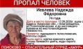 В Благовещенске снова пропала пенсионерка, которую искали два дня назад