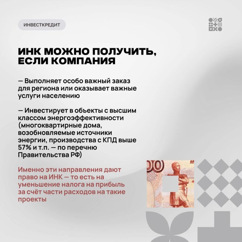 Если компания испытывает трудности и не имеет средств на уплату налогов, то она может оформить инвестиционный налоговый кредит - «взять у государства взаймы» Если компания испытывает трудности и не имеет средств на уплату налогов, то она может оформить инвестиционный налоговый кредит - «взять у государства взаймы»