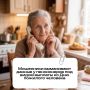 Мошенники выманивают данные у пенсионеров под видом выплаты ко Дню пожилого человека