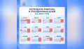 Правительство РФ утвердило календарь выходных и праздничных дней на 2027 год