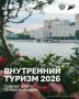 Отдых в домашнем регионе и поездки всей семьей: собрали сегменты, которые сегодня растут