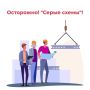 Памятка для участников долевого строительства