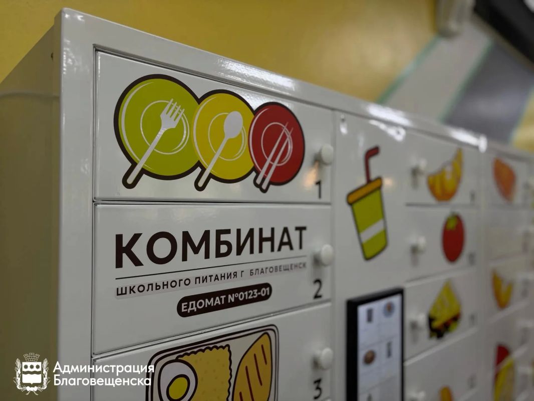 Полноценные обеды, бесплатное горячее питание и обедоматы со свежими перекусами: как устроено школьное питание в Благовещенске Полноценные обеды, бесплатное горячее питание и обедоматы со свежими перекусами: как устроено школьное питание в Благовещенске