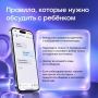 Напоминаем, как важно говорить с детьми о безопасности в сети