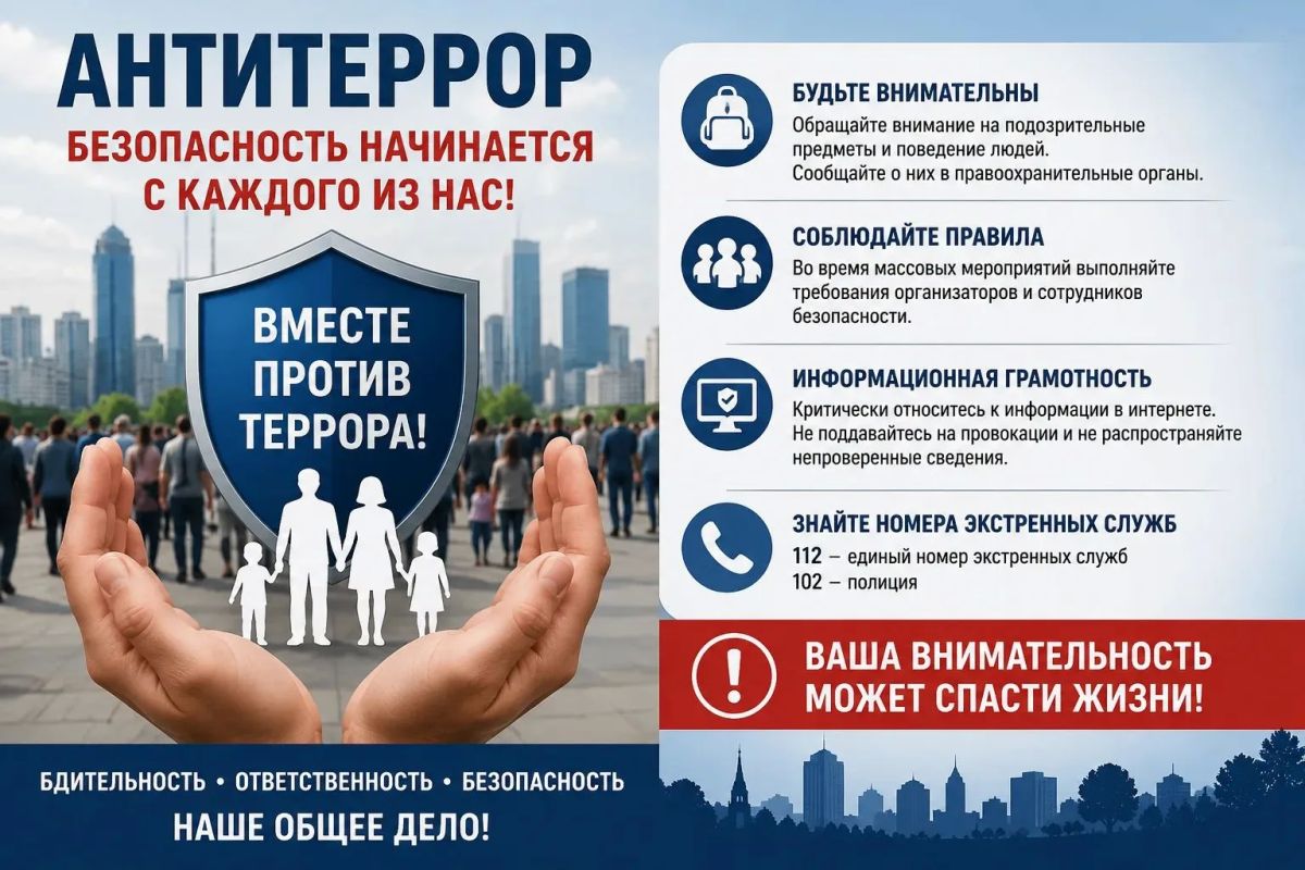 Терроризм — это угроза, о которой важно знать каждому