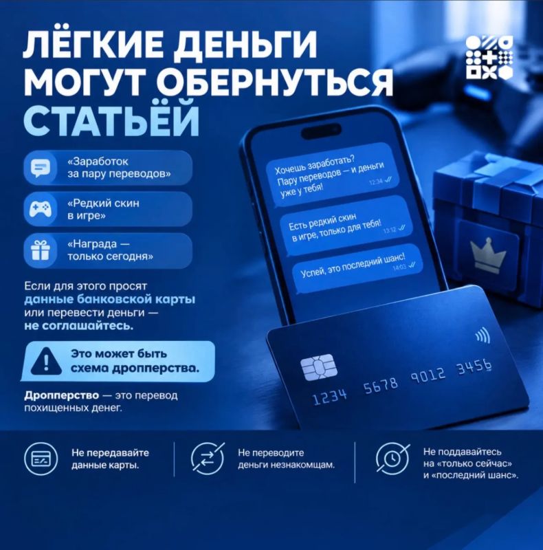 Обещают лёгкие деньги? Не передавайте данные карты