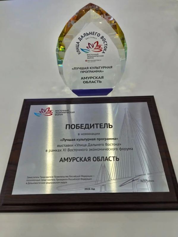 Василий Орлов: По итогам ВЭФ Амурская область признана лидером в номинации «Лучшая культурная программа» Василий Орлов: По итогам ВЭФ Амурская область признана лидером в номинации «Лучшая культурная программа»