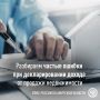 3НДФЛ при продаже недвижимости: типичные ошибки и как их избежать — разъяснения УФНС по Амурской области