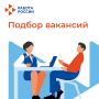 Кадровый центр «Работа России» в Райчихинске закрыл открытые вакансии для РПАТП-2