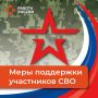 Финансовая поддержка при трудоустройстве участников СВО в Белогорске