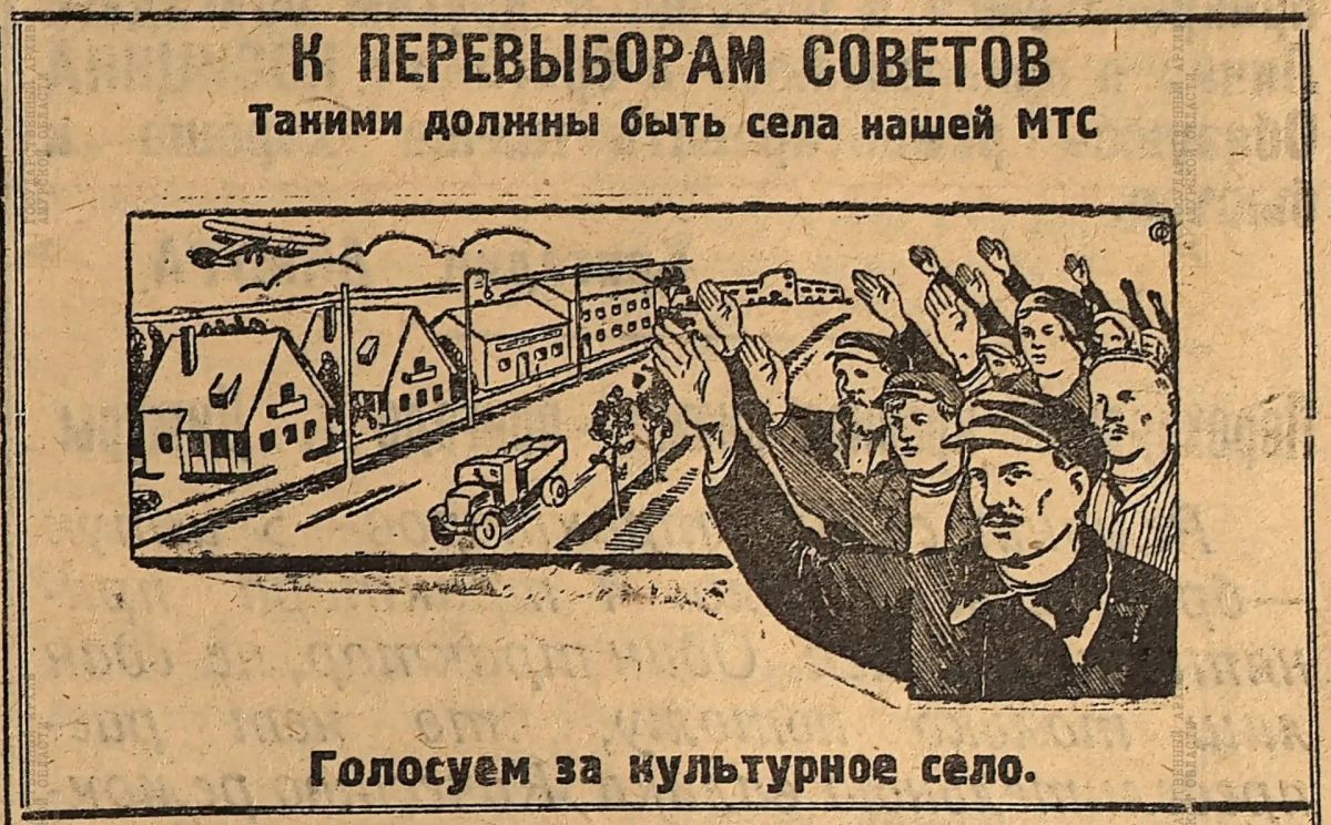 Меньше болтать, больше работать: о чем писали районные газеты Приамурья 1930х годов Меньше болтать, больше работать: о чем писали районные газеты Приамурья 1930х годов