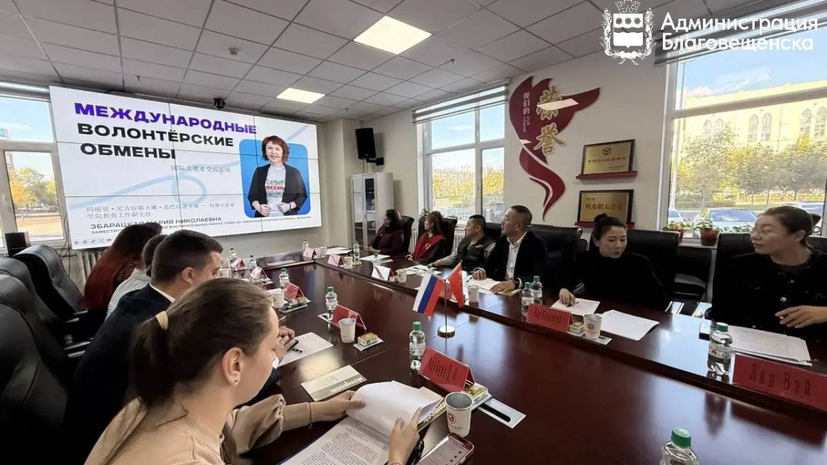 Международные волонтёрские обмены продолжились на китайской стороне: благовещенская делегация побывала в Хэйхэ Международные волонтёрские обмены продолжились на китайской стороне: благовещенская делегация побывала в Хэйхэ