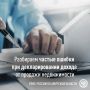3НДФЛ при продаже недвижимости: типичные ошибки и как их избежать — разъяснения УФНС по Амурской области