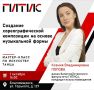 Декан балетмейстерского факультета Ксения Попова и педагог Вадим Уткин проведут мастер-классы по хореографии и танцевальной педагогике в Благовещенске