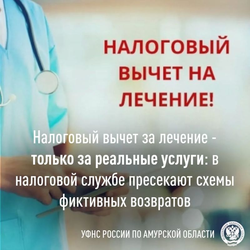 Налоговый вычет за лечение положен только за реально оказанные услуги