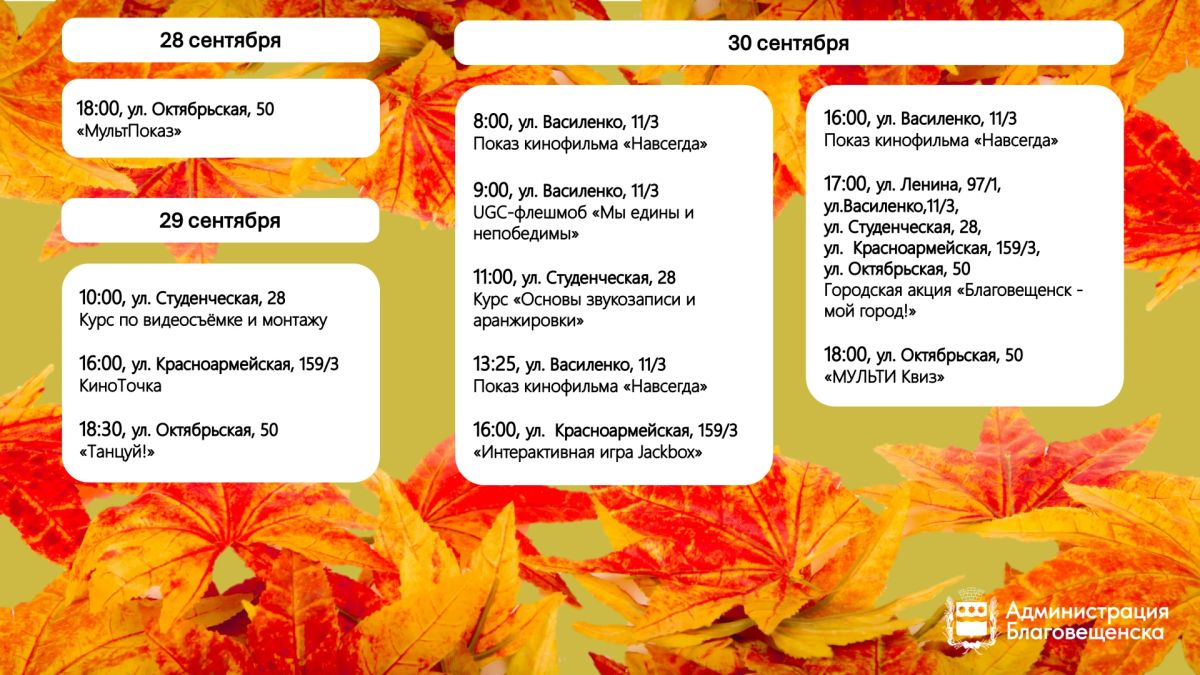Курсы по видеосъемке, литературные вечера, музыкальные спектакли: где благовещенцы смогут отдохнуть на этой неделе Курсы по видеосъемке, литературные вечера, музыкальные спектакли: где благовещенцы смогут отдохнуть на этой неделе