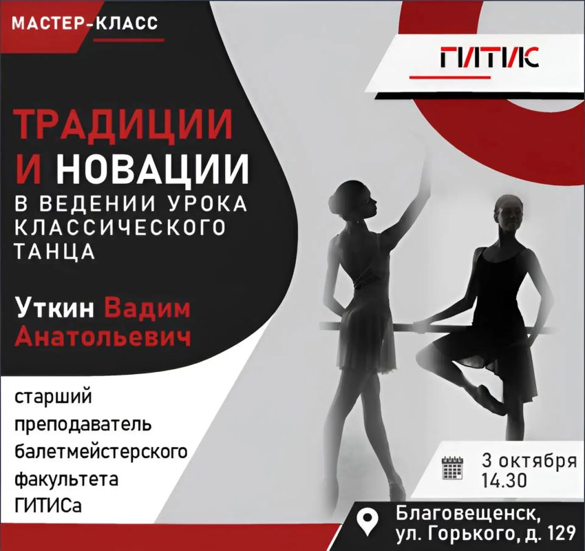 Декан балетмейстерского факультета Ксения Попова и педагог Вадим Уткин проведут мастер-классы по хореографии и танцевальной педагогике в Благовещенске Декан балетмейстерского факультета Ксения Попова и педагог Вадим Уткин проведут мастер-классы по хореографии и танцевальной педагогике в Благовещенске