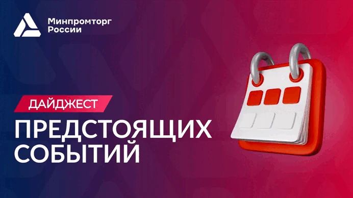 Дайджест событий!. V Всероссийский форум по благоустройству «Импортозамещение