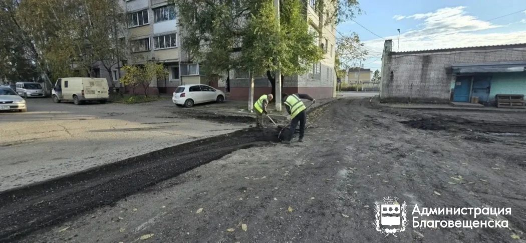В Благовещенске стартовал ремонт междворовых проездов в посёлке Аэропорт В Благовещенске стартовал ремонт междворовых проездов в посёлке Аэропорт