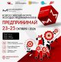 Молодых предпринимателей приглашают на Всероссийский форум в Кирове