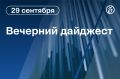 Главные новости к вечеру. Президент США Дональд Трамп согласился ослабить санкции против России