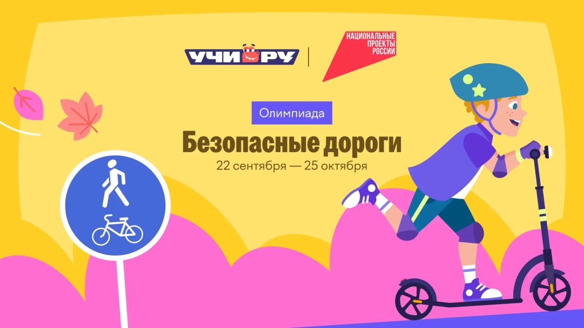 Приглашаем школьников Амурской области проверить дорожную грамотность! Приглашаем школьников Амурской области проверить дорожную грамотность!